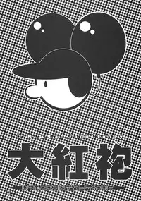 (C62) [D･N･A.Lab. (Miyasu Risa)] DA HONG PAO (Puppet Princess of Marl's Kingdom)