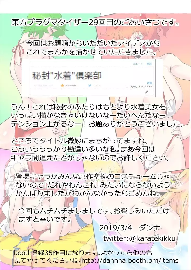 Touhou Pragmatizer 29 Mizugi HIfuu Club