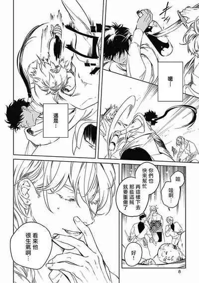 [Soutome Emu] Sahara no Koufuku Mono | 撒哈拉的幸福者 Ch. 1-2 [Chinese] [冒险者公会] [Digital]