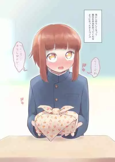 勘違いオトコノコ