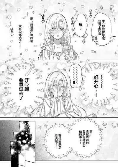 Ai ga Omoi Kishi Koushaku wa, Tsuihou Reijou no Subete o Ubaitsukushitai. | 骑士公爵爱意深重，想要索取放逐千金的一切。 1-18