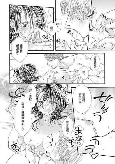 宅女愛上肉食紳士～絕頂！大叔級的神技～ 8