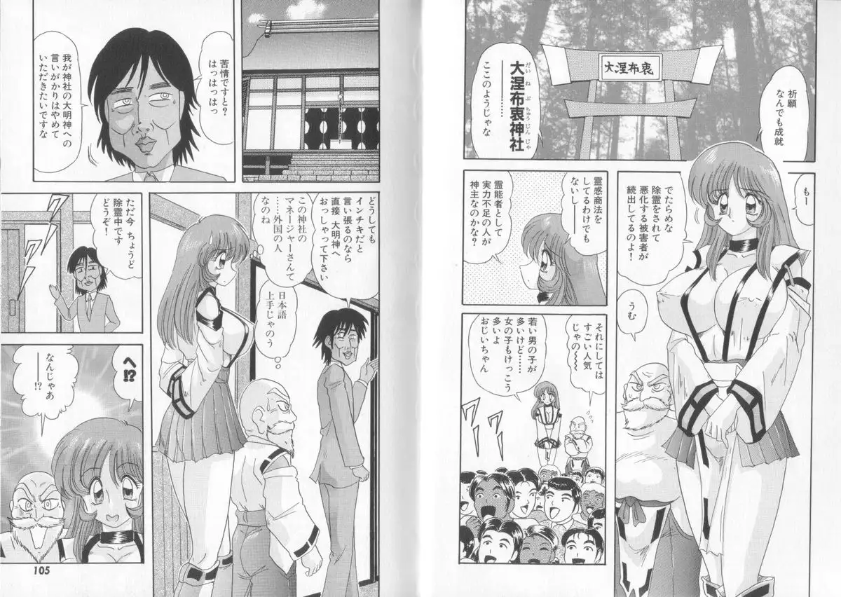 Tenshin Miko Shiina ~ Vestal Virgin Shiina