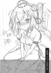 (C84) [Kuma-tan Flash! (Hanao.)] Mebius：last (Touhou Project)