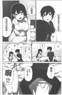 [Namita] Iinchou no Hi. Mi. Tsu. ~Itta Kaisuu ga Barechau Sekai~ | 委員長的小祕密 ～高潮的次數會顯露出來的世界～ [Chinese]