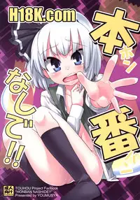 (C79) [Youmusya (Gengorou)] Honban nashide!! (Touhou Project)