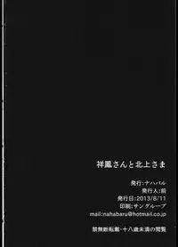 (C84) [Nahabaru (Mae)] Shouhou-san to Kitakami-sama (Kantai Collection -KanColle-)