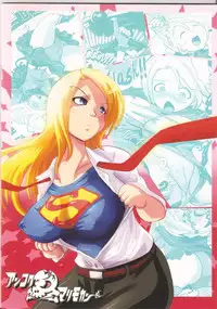 (C79) [Ankoku Marimokan (marimo)] Super Surrender (Supergirl)