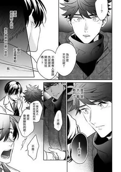 [Momose An] Yume nara Doko made Yurusaremasu ka? | 如果是梦的话能原谅到哪一步呢? Ch. 1-6+特典 [Chinese] [冒险者公会] [Digital]