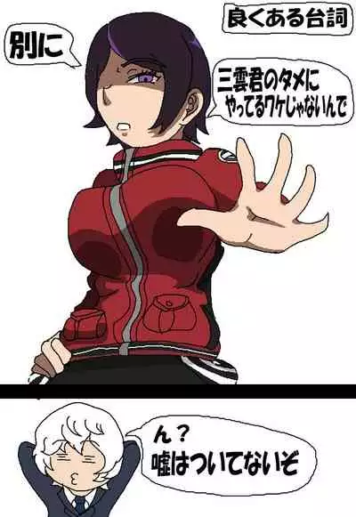 ツンツン女と鈍感男