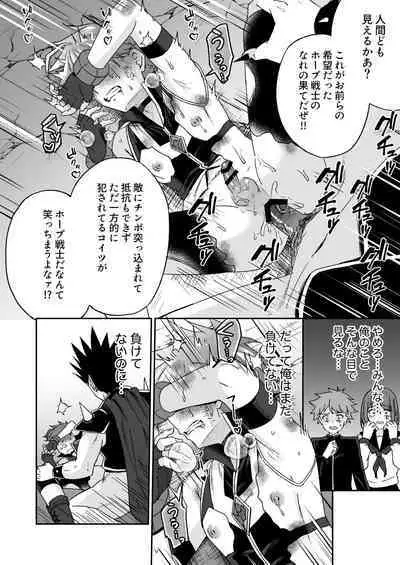 Hope Senshi wa Makenai