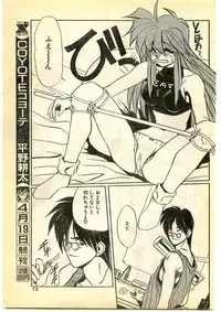 COMIC Papipo Gaiden 1995-05