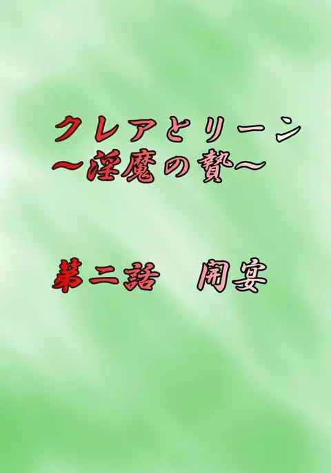 Claire to Rin ~Inma no Nie~ Ch. 1-2