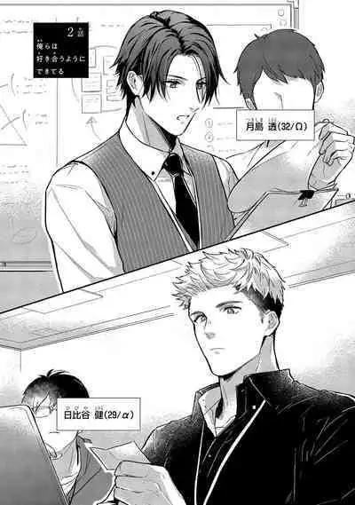 Orera wa Sukiau You ni Dekiteru