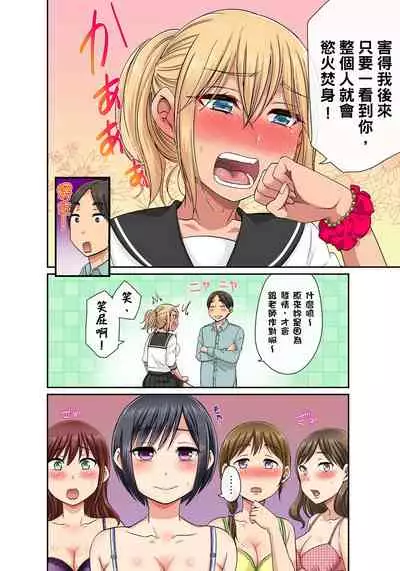 [kumikouj] Sekuhara OK Gakuen ~ Chime Nattara Soku Saimin!?~ | 性騷擾也OK學園～鐘聲一響立即催眠!?～ Ch.1-13 [Chinese]