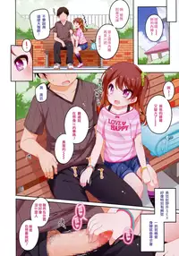 [Shouji Ayumu] Papa to no Ecchi na Hibi (COMIC LO 2016-09) [Chinese] [癌細胞培養皿] [Digital]