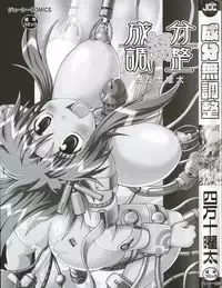 [Shimanto Youta] Seibun Muchousei