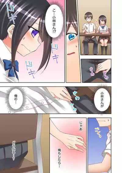 [Mogu] Jugyouchuu ni Nakaiki Seikaihatsu! Ecchi na Omocha de Ika sete mita. [Kanzenban]