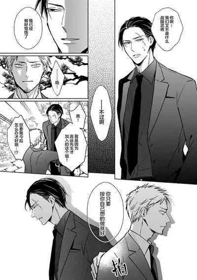 Gokudou wa Kodoku na Oni o Yoru ni Kuu | 黑道于夜晚吞噬孤独之鬼