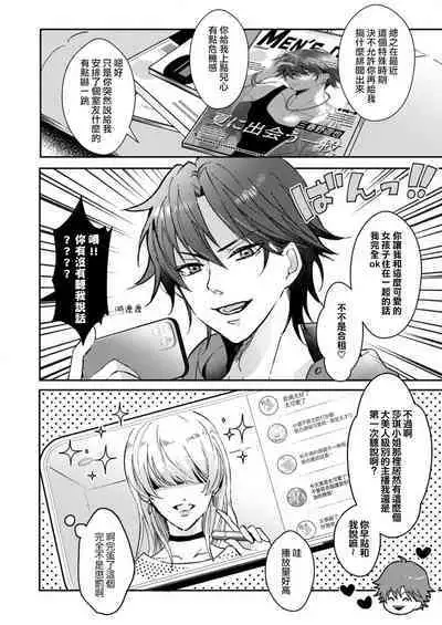 [Yasuda hota] koko kara saki wa haishin NG 1-5 | 接下来的内容少儿不宜1-5 [Chinese] [莉赛特汉化组]