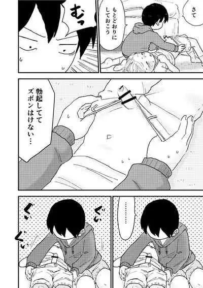 [Pero (Mesotane)] Suyasuya Chinchin [Digital]