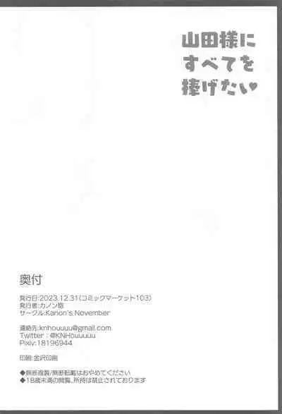 (C103) [Kanon's November (Kanonhou)] Yamada-sama ni Subete o Sasagetai - Just for Yamada (Bocchi the Rock!)