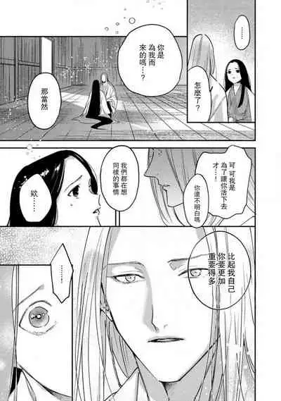Oeyama suimutan utsukushiki oni no toraware hime | 大江山醉夢逸話 美麗的鬼與被囚禁的公主 Ch. 1-12 end