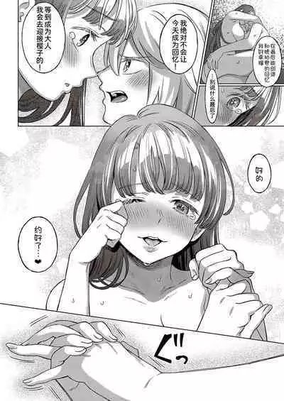 Kohakuiro no Machi, Sakura ga Ita Kisetsu