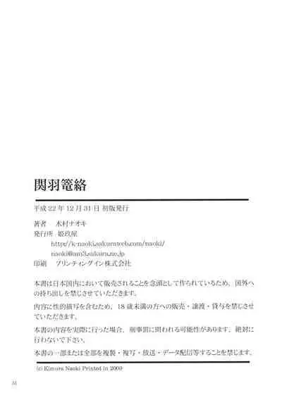 (C79) [Kikuya (Kimura Naoki)] Kanu Rouraku | Kanu Caged (Ikkitousen) [English] {doujin-moe.us}