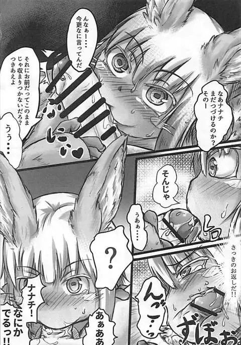 Nanachi no Abyss wa Doshigatai