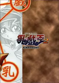 (C63) [KENIX (Ninnin!)] NYU-GI-OH! 2 (Yu-Gi-Oh!) [Chinese] [M&W同人嵌字组]