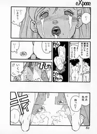 [Kaimeiji Yuu] eXpose