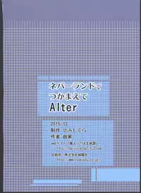 (C89) [Semimogura (Yoshiie)] Neverland de Tsukamaete Alter