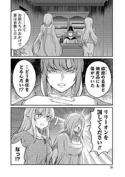 Kukkorose no Himekishi to nari, Yuri Shoukan de Hataraku koto ni Narimashita vol.3