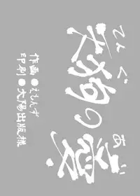 [Buriki Daiou (Emons)] Eromanga Nihon Mukashibanashi (Tengu Hen) [Chinese] [Digital]