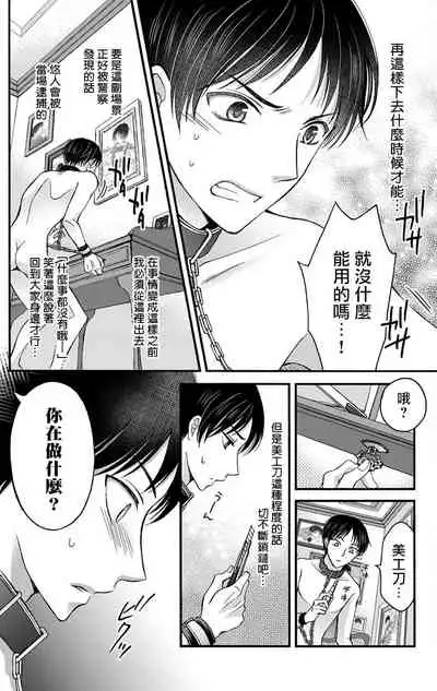 [Mitsuhashi Tomo] Choukyou Kaihatsu Seikatsu ~Kimi ga Ochiru Made Yamerarenai~ | 调教开发生活~不到你堕落为止决不罢休~ 1-10 [Chinese] [拾荒者汉化组] [Digital]