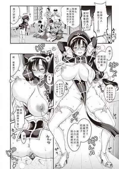 Nadeshiko-san wa NO! tte Ienai