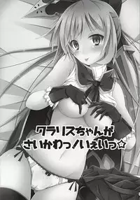 (Fata Grande Kikuusai) [Imitation Moon (Narumi Yuu)] Clarice-chan ga Saikawa! Iei☆ (Granblue Fantasy)