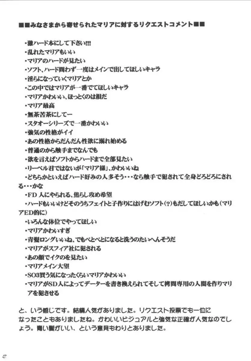 Star Ocean - Maria: End of Time