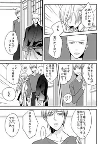 [Maomi Leon, uroco] Souryo to Majiwaru Shikiyoku no Yoru ni... 9