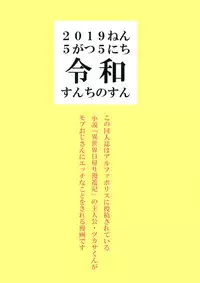 Ubu Souna Shounen o Saimin Choukyou Shiyou to Omottara Sumidattanode Soku Hame Shitatta