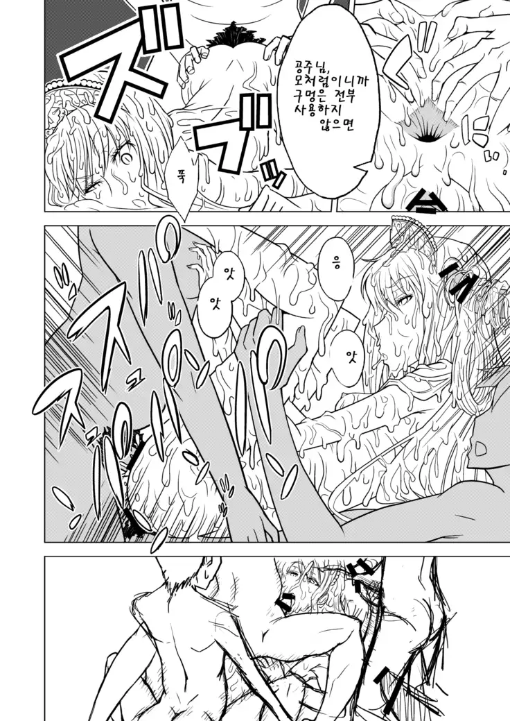 Hakudaku Oujo | 백탁왕녀