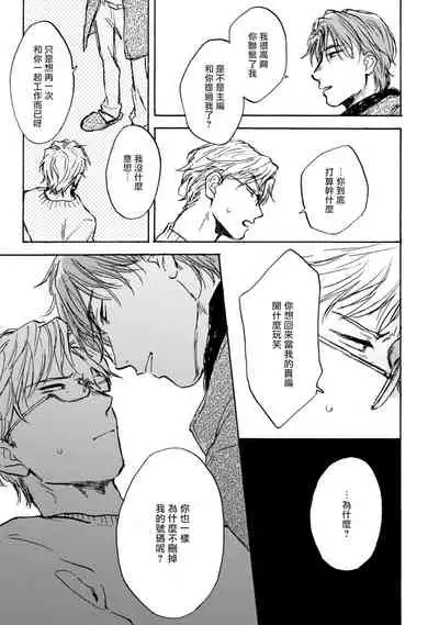 [Tarafuku Haruko] Kujo-sensei no Iinari | 对九条老师言听计从 Ch. 4-5+番外 [Chinese] [Digital] [完结]