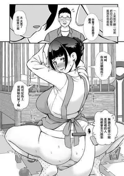 Kokuhaku Sarete Watashi ga Yatta Koto | 被告白後我所做的事情