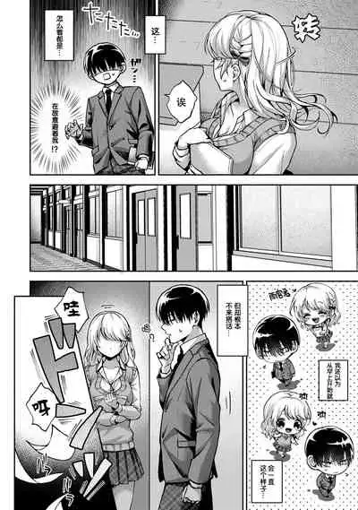 (Rifuru) 『 ore da ke ni koakuma na doukyuusei fu tta ra oshitao sa rema shi ta ~ 』 Ch. 1-4 [Chinese] [莉赛特汉化组]