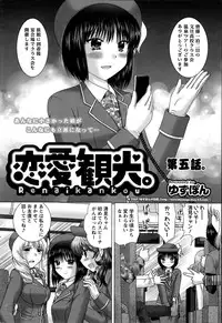 [Yuzupon] Renai Kankou Ch.1-5