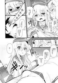 (Houraigekisen! Yo-i! 25Senme!) [Menteisho (Menteiyakuna)] Hibiki no Koi wa Hibiki Hibiite Hibikiatte (Kantai Collection -KanColle-) [Chinese] [CE家族社]