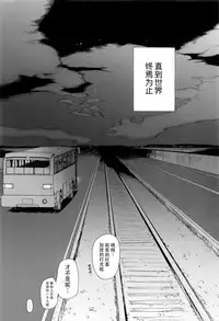 (C94) [Fuka Fuka (Sekiya Asami)] Kono Sekai no Owari made (Qualidea Code) [Chinese] [脸肿汉化组]