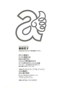 [Ginseiou] Bimai Okasu