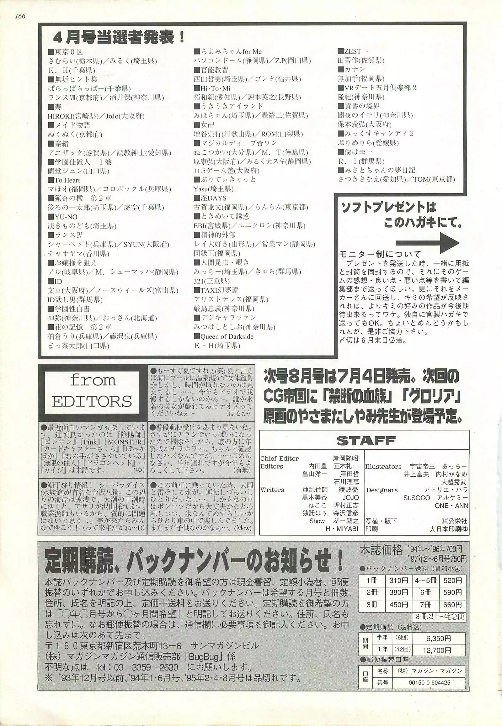 BugBug Magazine 1997-07 Vol 35